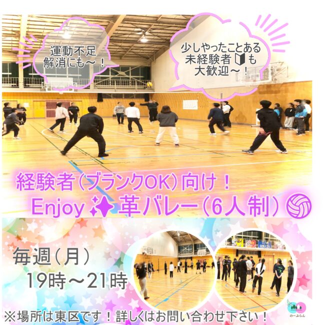 2025ガチ革月曜バレー告知